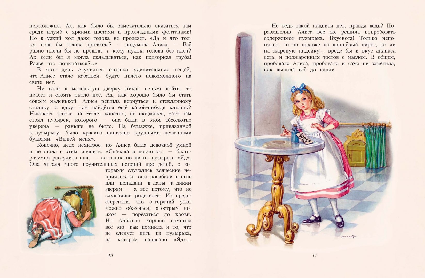 Иллюстрация 5 из 54 для Алиса в Стране Чудес - Льюис Кэрролл | Лабиринт - книги. Источник: Лабиринт