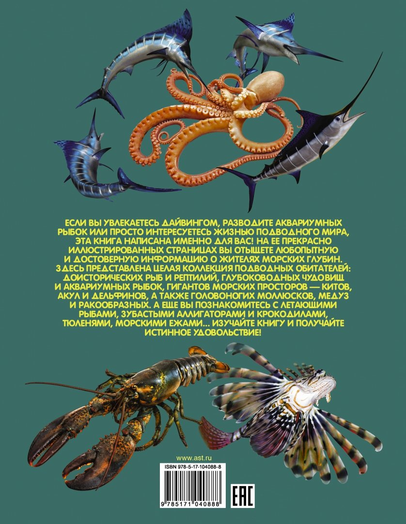Иллюстрация 1 из 21 для Подводный мир - Ликсо, Третьякова | Лабиринт - книги. Источник: Лабиринт