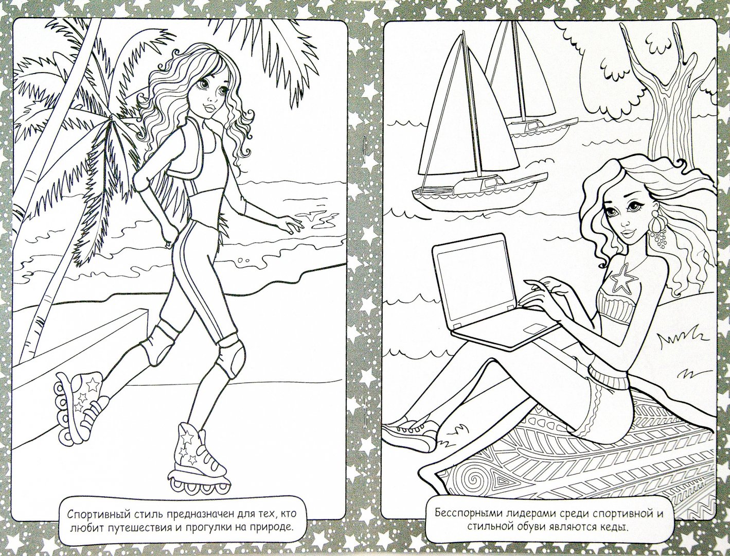 Иллюстрация 1 из 14 для Мисс Спорти. Книжка-раскраска | Лабиринт - книги. Источник: Лабиринт