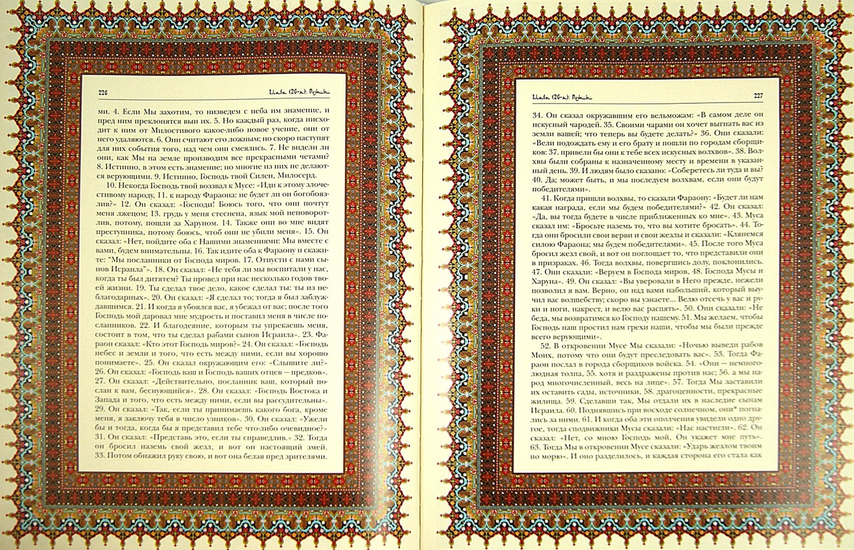 Иллюстрация 1 из 7 для Священный Коран | Лабиринт - книги. Источник: Лабиринт