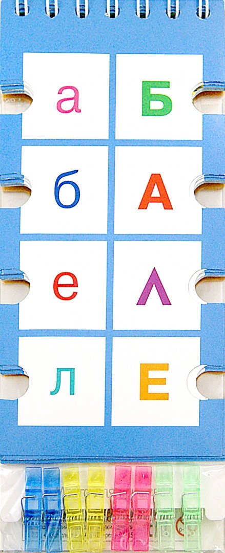 Иллюстрация 1 из 25 для Игры с прищепками. Буквы и звуки | Лабиринт - игрушки. Источник: Лабиринт