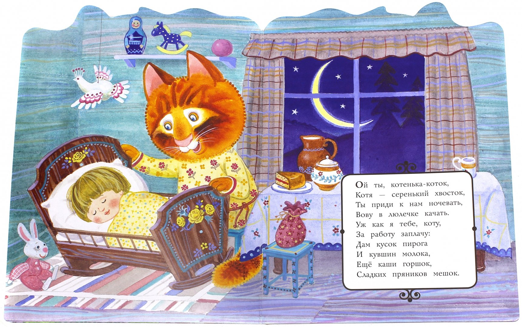 Иллюстрация 1 из 17 для Котенька-коток | Лабиринт - книги. Источник: Лабиринт