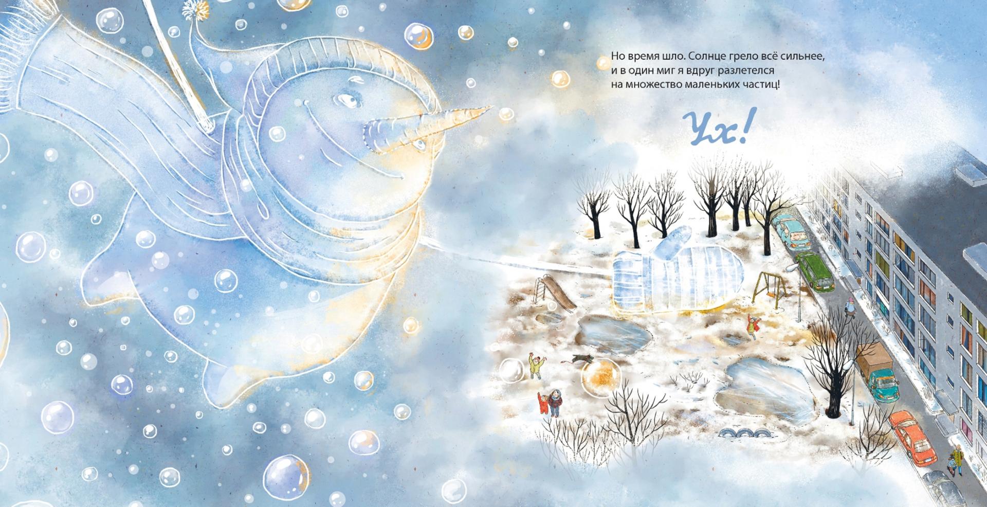 Иллюстрация 10 из 30 для Когда я был снеговиком - Ирина Зартайская | Лабиринт - книги. Источник: Лабиринт