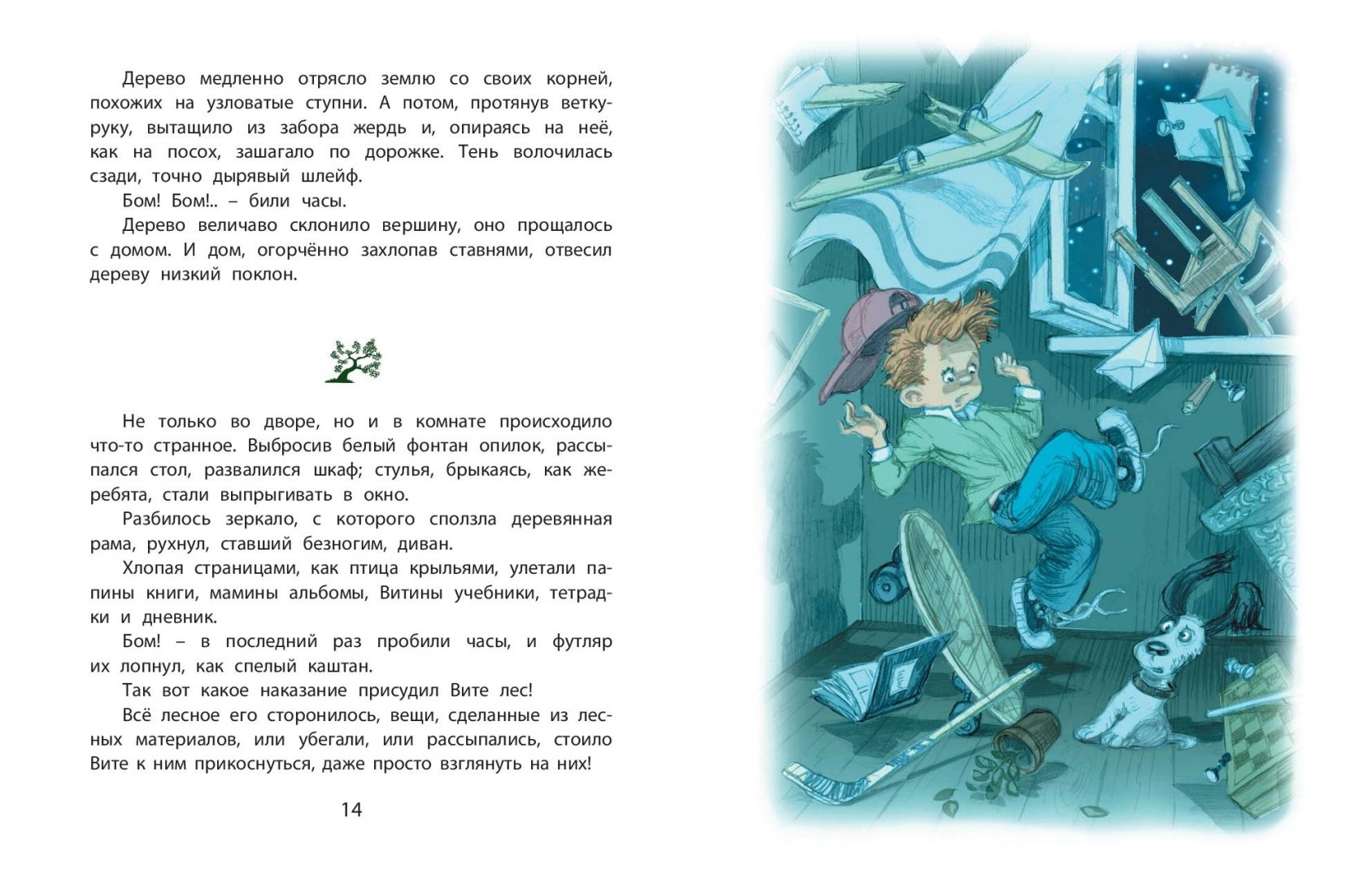 Иллюстрация 3 из 32 для Как Витя с лесом поссорился - Надежда Надеждина | Лабиринт - книги. Источник: Лабиринт