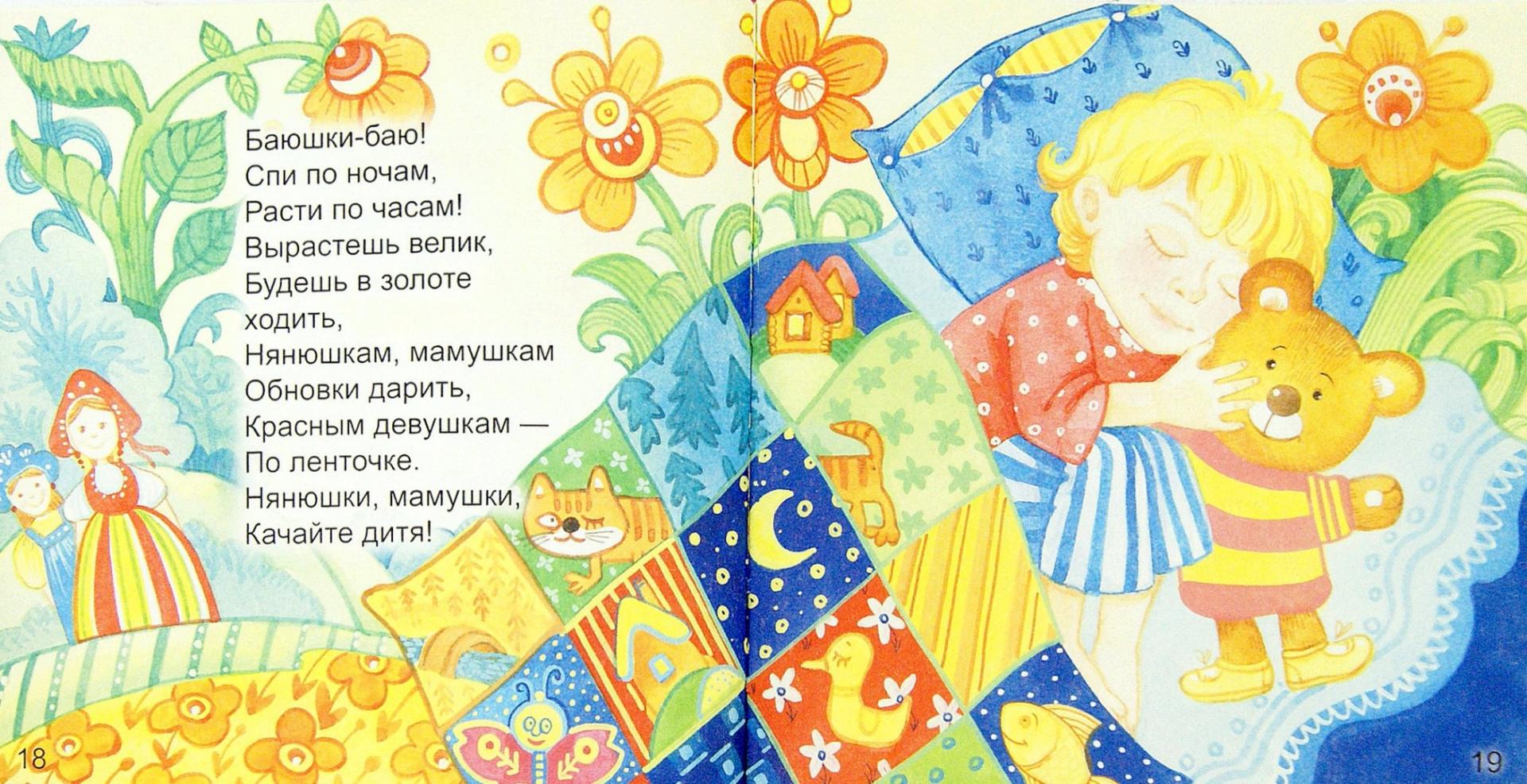 Иллюстрация 1 из 6 для Колыбельные - Ольга Шапина | Лабиринт - книги. Источник: Лабиринт