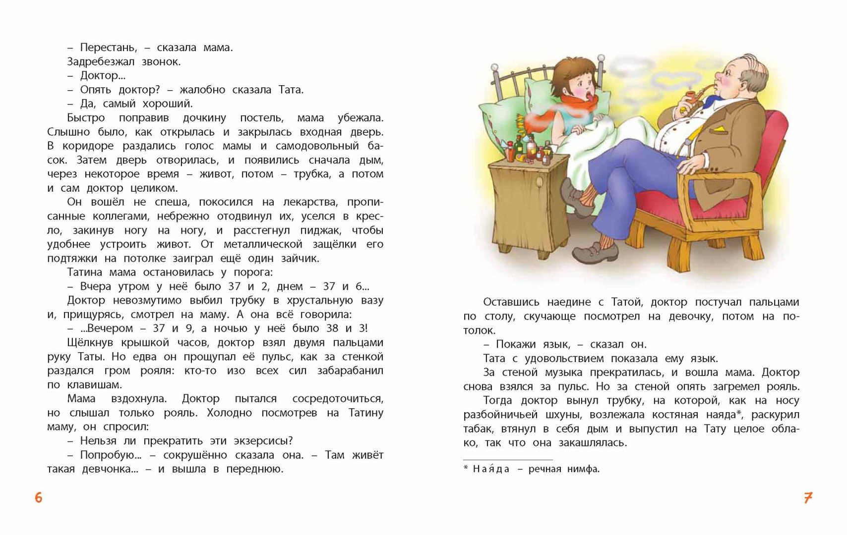 Иллюстрация 20 из 26 для Кукольная комедия - Виткович, Ягдфельд | Лабиринт - книги. Источник: Лабиринт