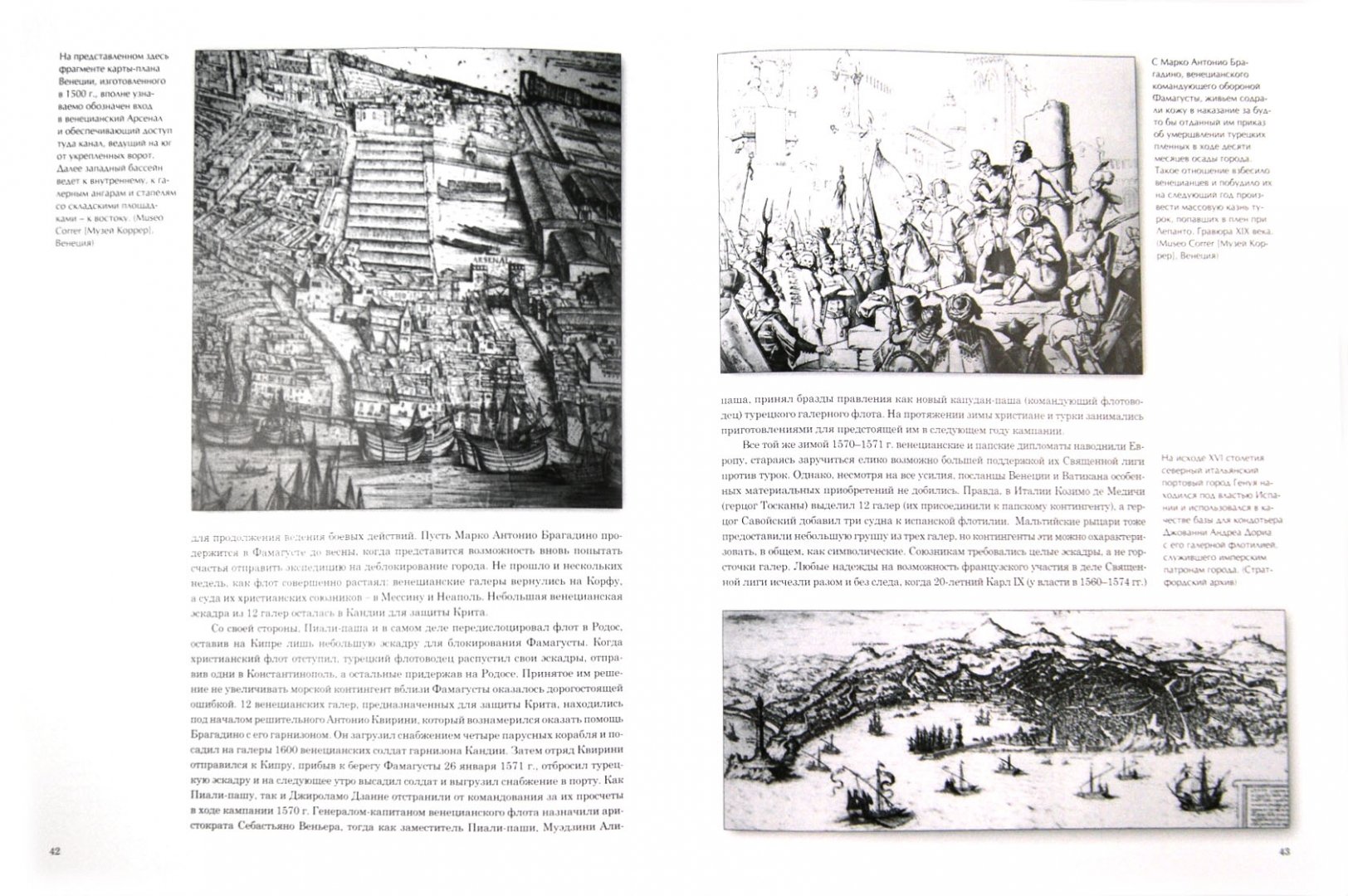 Иллюстрация 1 из 20 для Лепанто 1571 год. Главное морское сражение эпохи Возрождения - Энгус Констам | Лабиринт - книги. Источник: Лабиринт