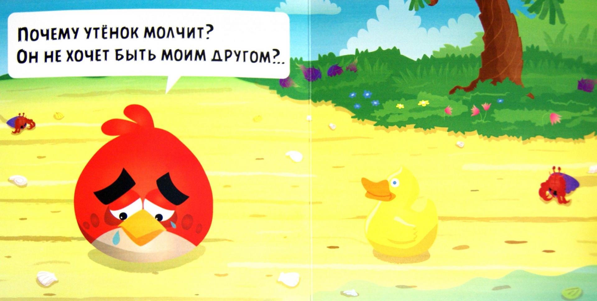 Иллюстрация 1 из 14 для Angry Birds. Дружба | Лабиринт - книги. Источник: Лабиринт