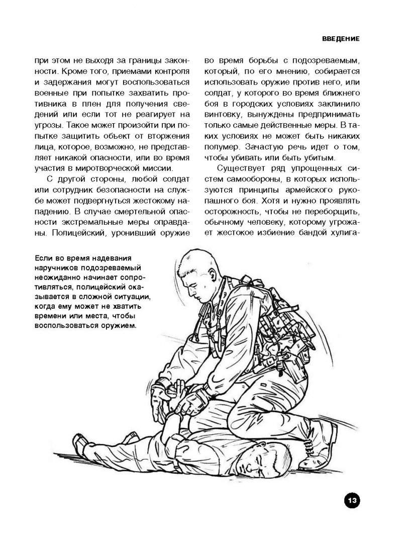 Иллюстрация 11 из 37 для Самооборона. Навыки рукопашного боя от лучших спецслужб - Мартин Доэрти | Лабиринт - книги. Источник: Лабиринт