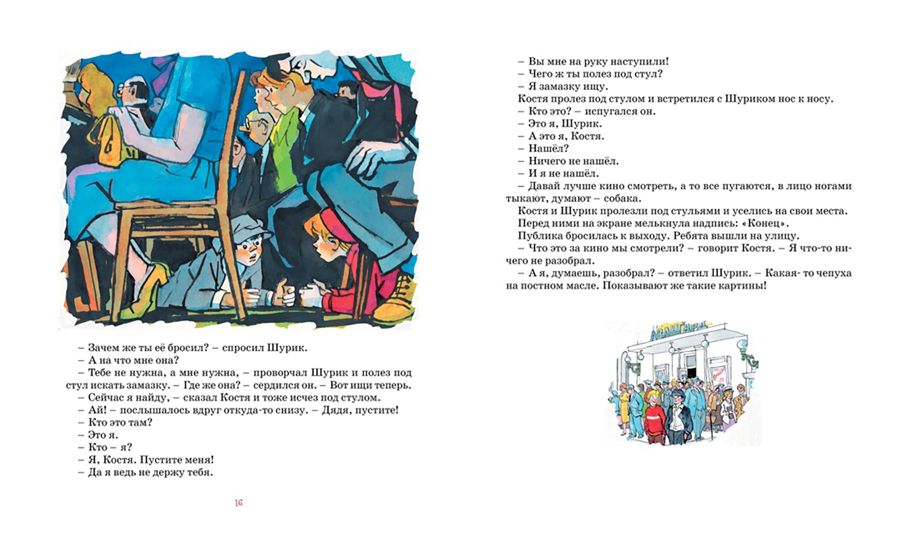 Иллюстрация 6 из 60 для Фантазёры - Николай Носов | Лабиринт - книги. Источник: Лабиринт