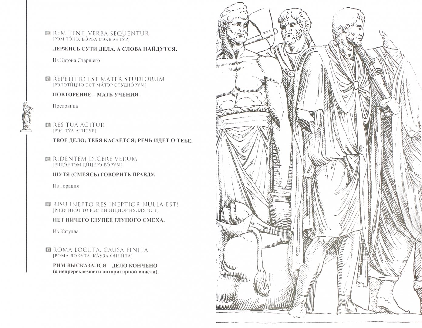 Иллюстрация 1 из 5 для Латинские выражения. Мудрость на века | Лабиринт - книги. Источник: Лабиринт