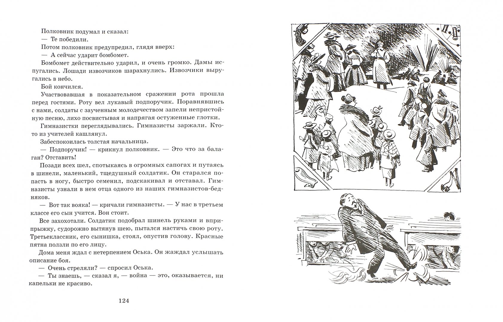 Иллюстрация 1 из 51 для Кондуит и Швамбрания - Лев Кассиль | Лабиринт - книги. Источник: Лабиринт