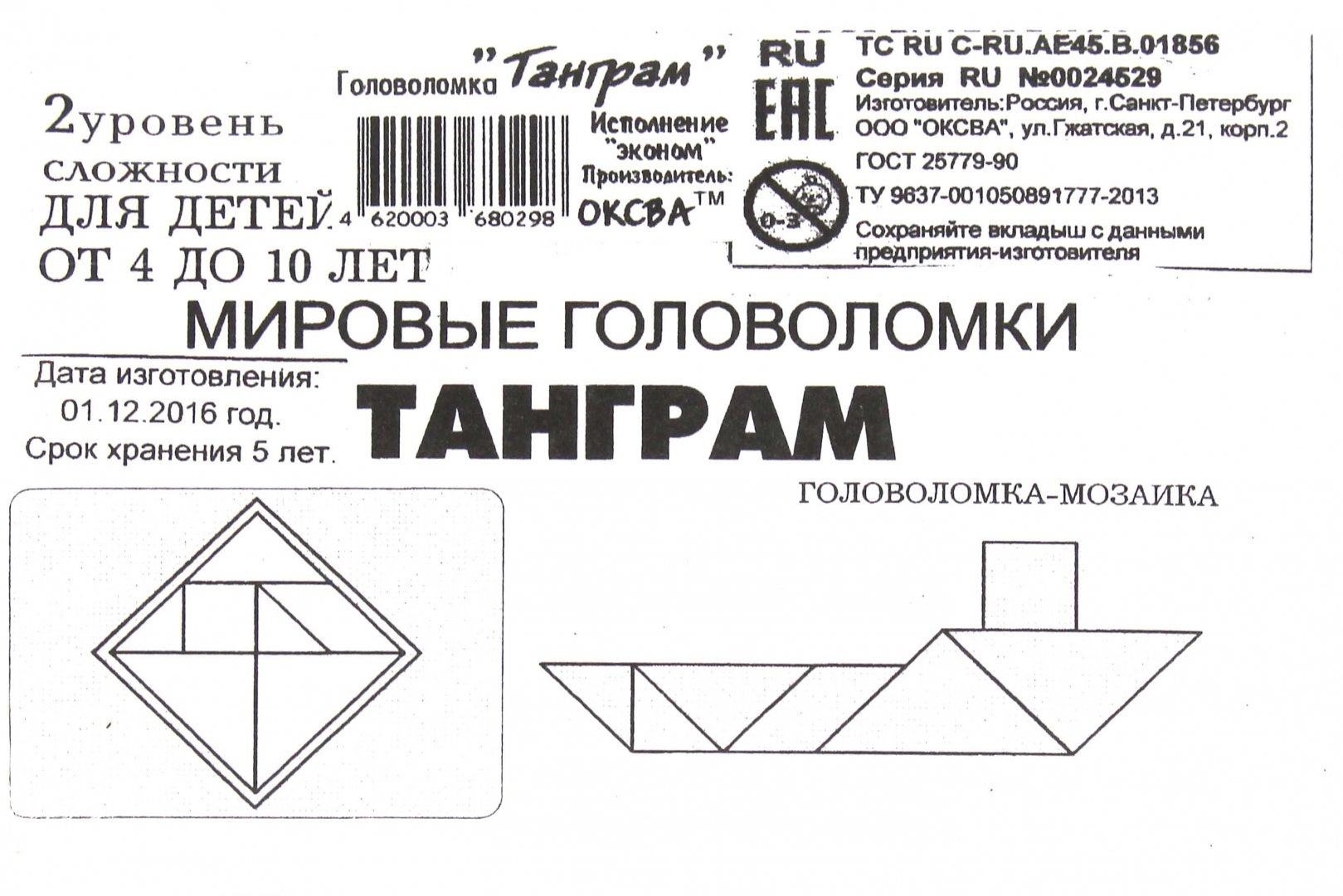 Иллюстрация 1 из 6 для Головоломка "Танграм" (ОКГ-023) | Лабиринт - игрушки. Источник: Лабиринт