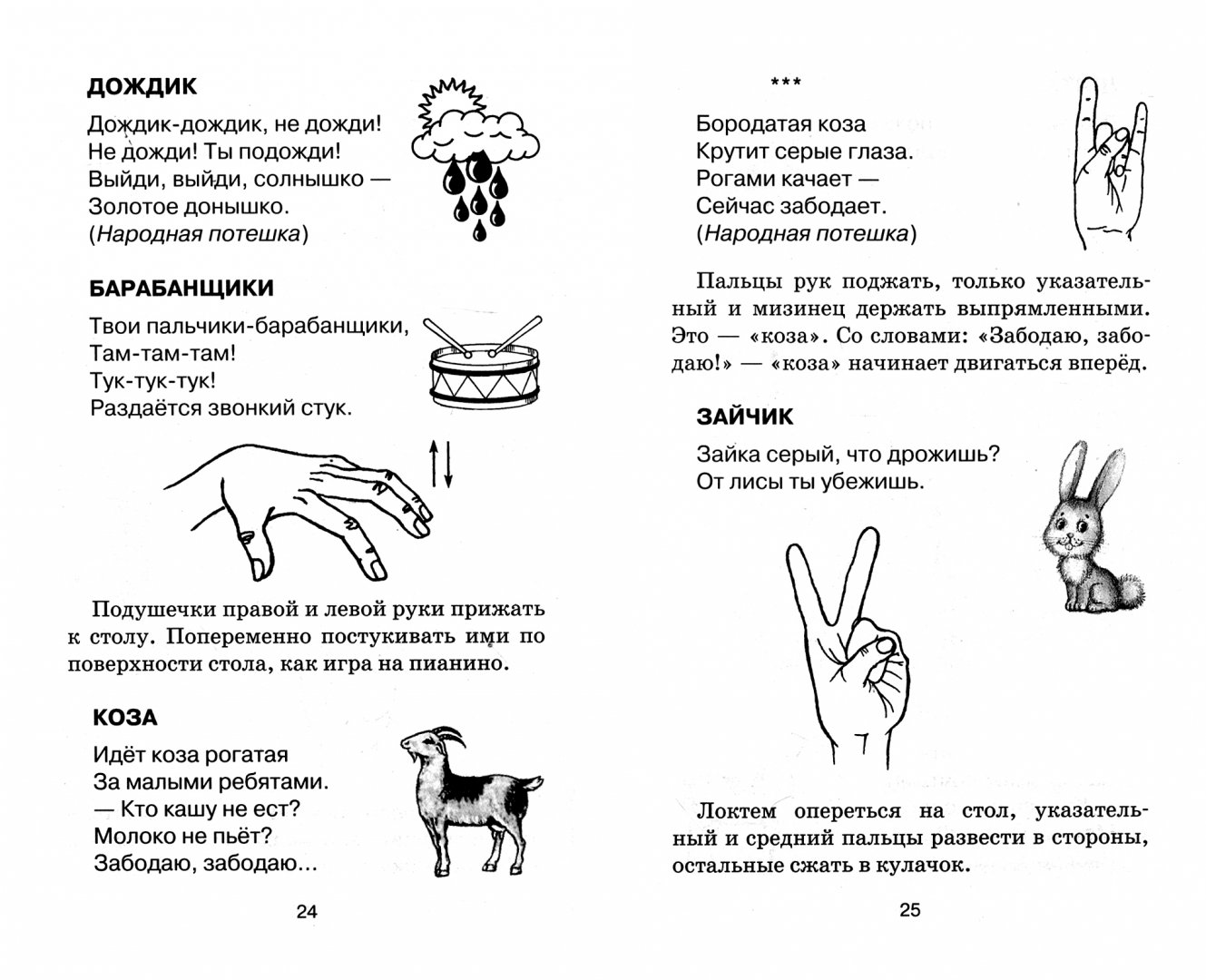Речевые пальчиковые игры. Книга пальчиковая гимнастика для малышей 3-4 года. Гимнастика для пальчиков для детей 2-3 для развития речи. Упражнения для развития речи 3 года пальчиковые. Пальчиковая гимнастика для неговорящих детей 4 лет.