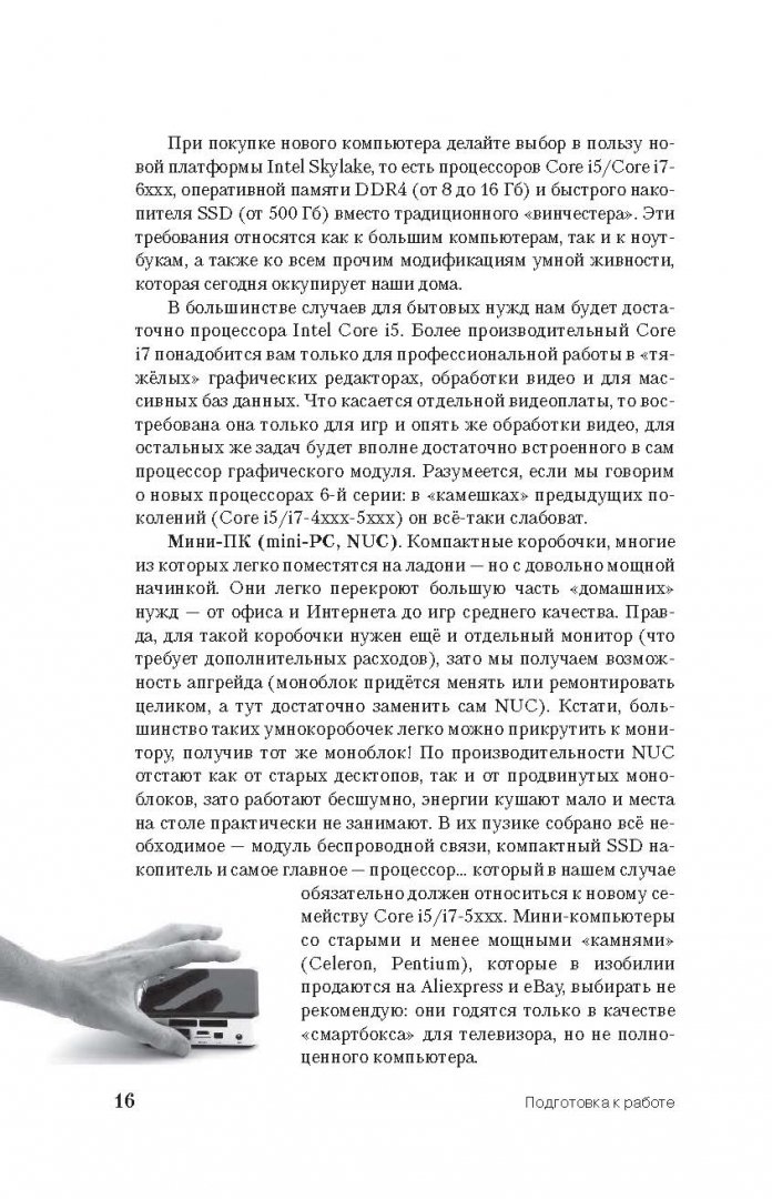 Иллюстрация 13 из 21 для Windows 10. Новейший самоучитель - Виталий Леонтьев | Лабиринт - книги. Источник: Лабиринт