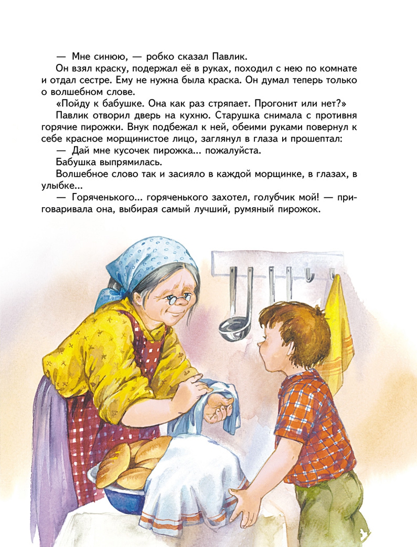 Иллюстрация 10 из 90 для Синие листья - Валентина Осеева | Лабиринт - книги. Источник: Лабиринт