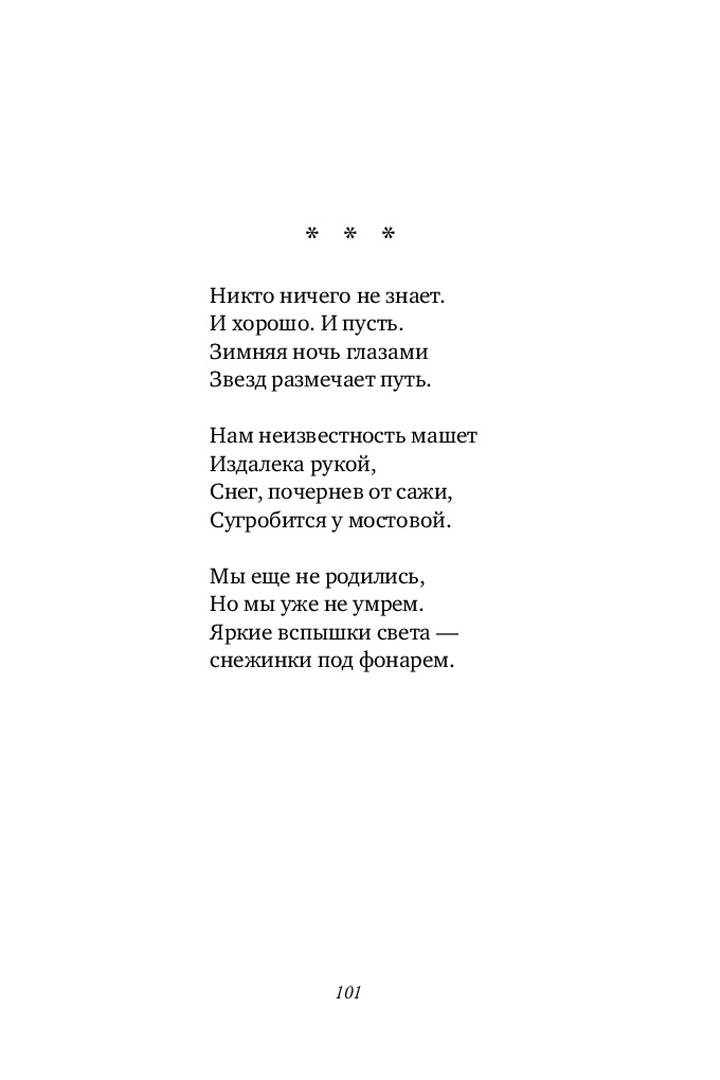 Иллюстрация 8 из 12 для Нет никого лучше тебя. Пять петербургских поэтов о любви - Веселов, Матвеев, Кленов | Лабиринт - книги. Источник: Лабиринт