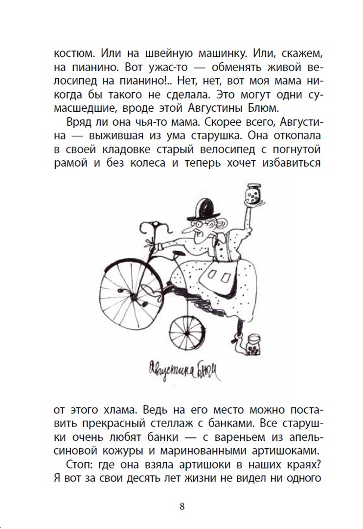 Иллюстрация 8 из 54 для Вилли - Нина Дашевская | Лабиринт - книги. Источник: Лабиринт
