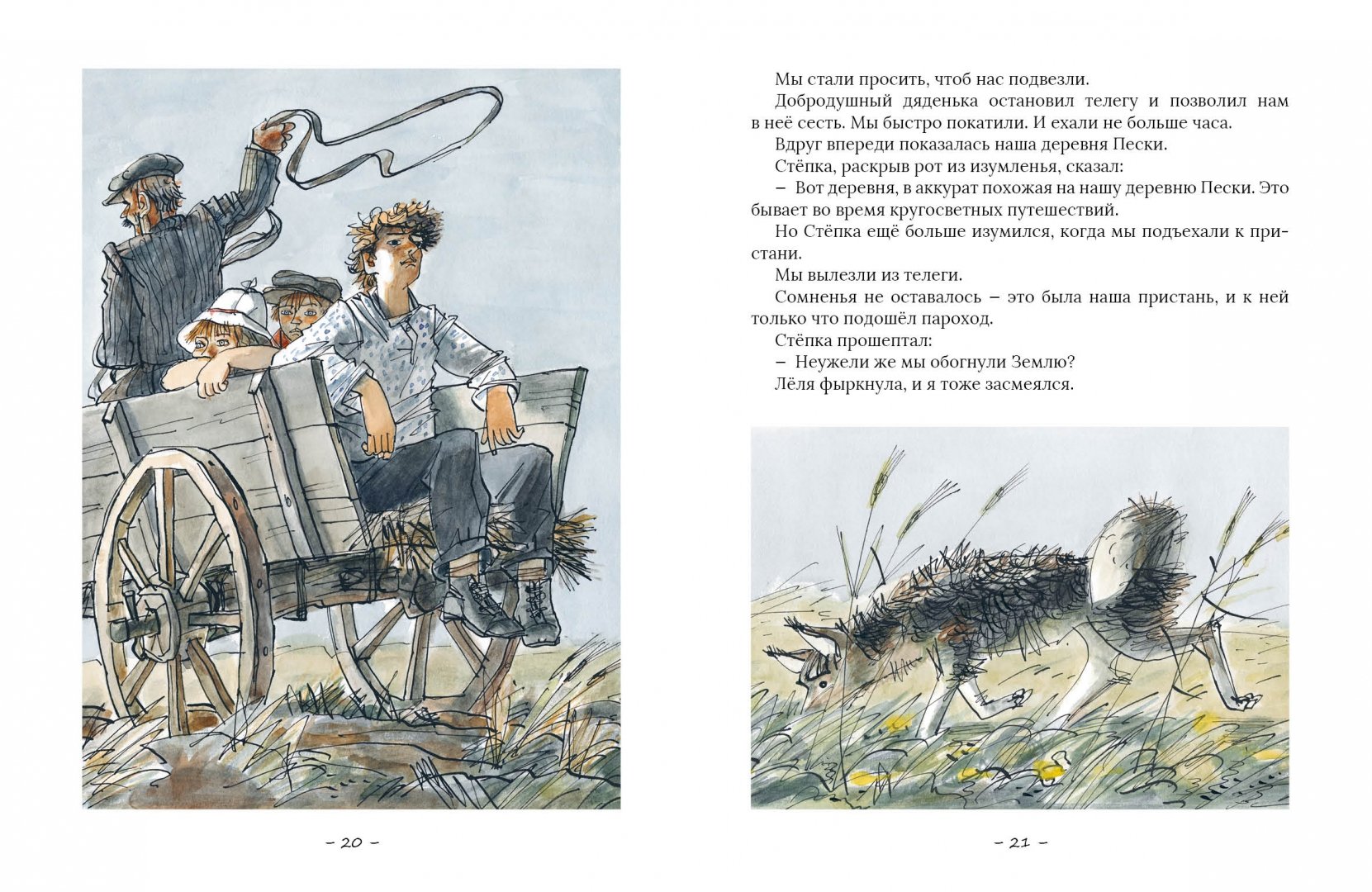 Иллюстрация 4 из 39 для Великие путешественники - Михаил Зощенко | Лабиринт - книги. Источник: Лабиринт
