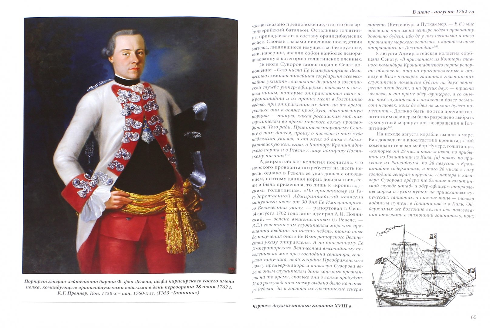 Иллюстрация 1 из 8 для Голштинские войска и дворцовый переворот 1762 года - В. Егоров | Лабиринт - книги. Источник: Лабиринт