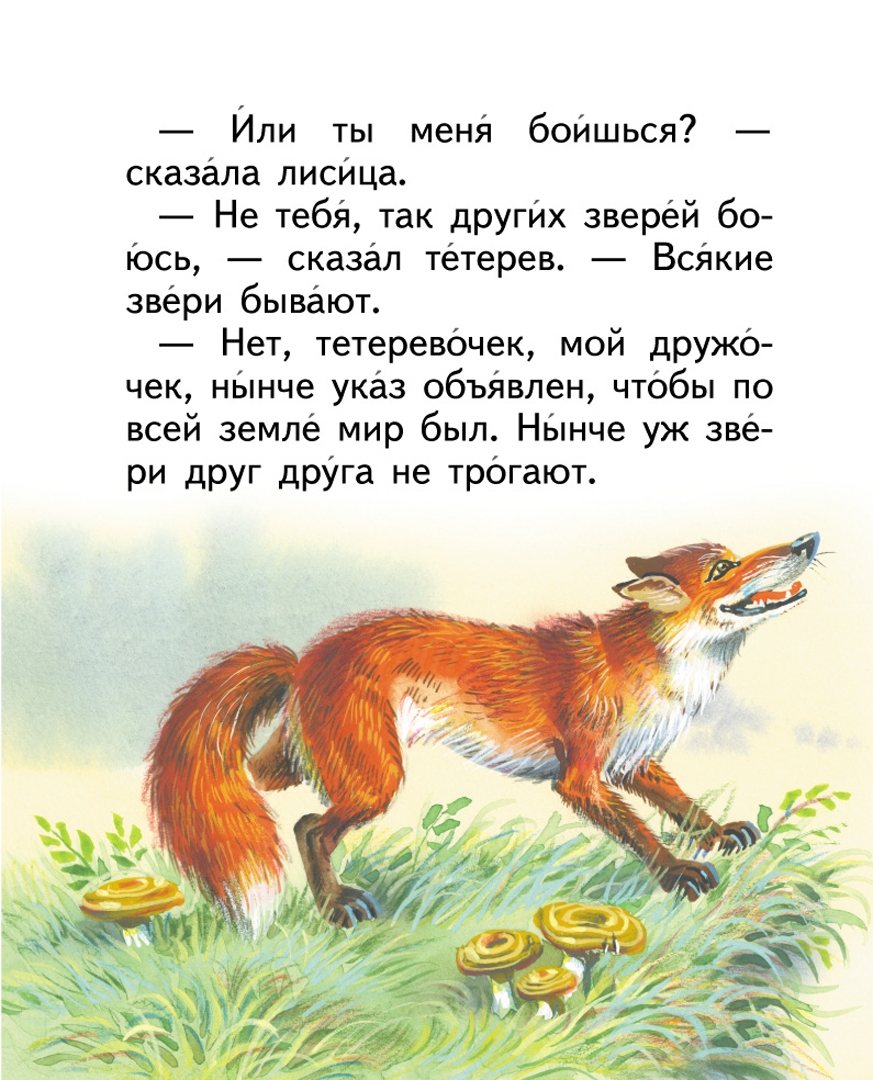 Иллюстрация 14 из 36 для Детям - Лев Толстой | Лабиринт - книги. Источник: Лабиринт