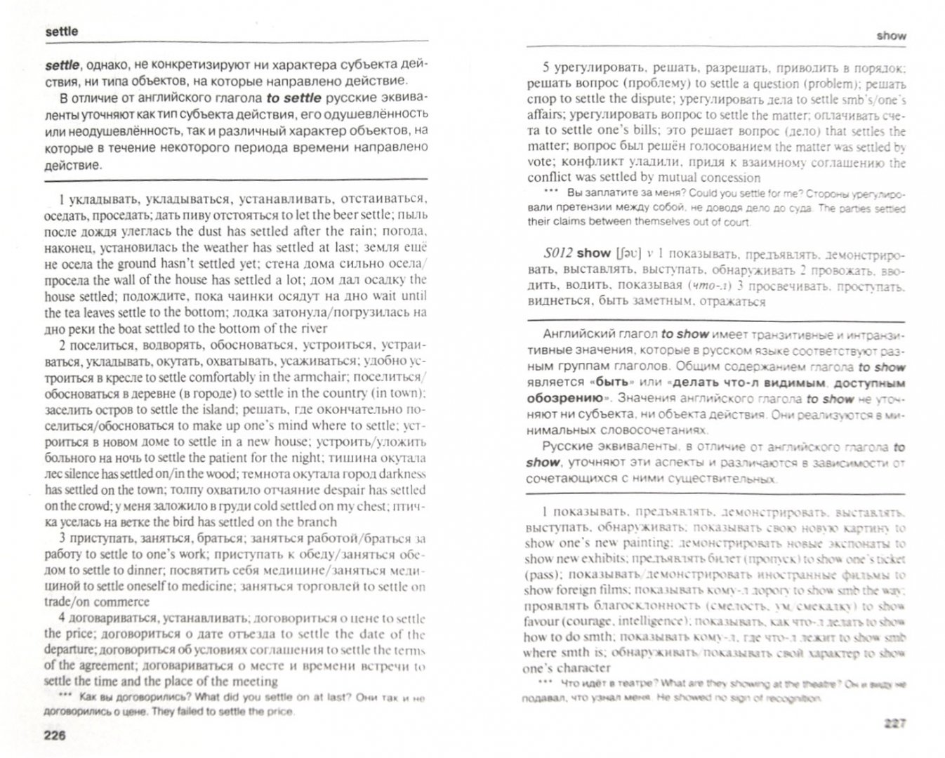 Иллюстрация 1 из 6 для Англо-русский объяснительный словарь - Кауль, Хидекель | Лабиринт - книги. Источник: Лабиринт