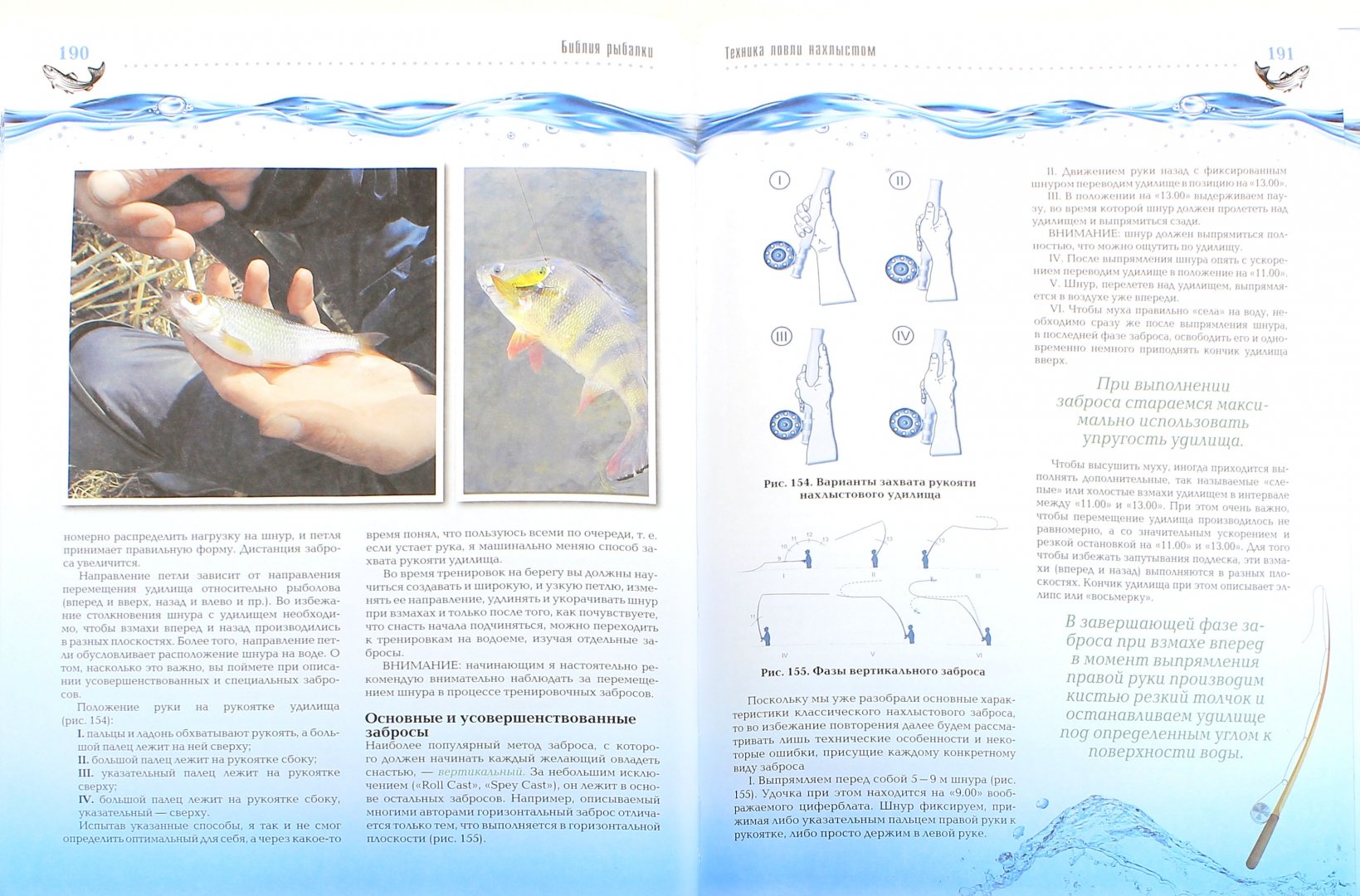 Иллюстрация 1 из 10 для Библия рыбалки - Мельников, Сидоров | Лабиринт - книги. Источник: Лабиринт