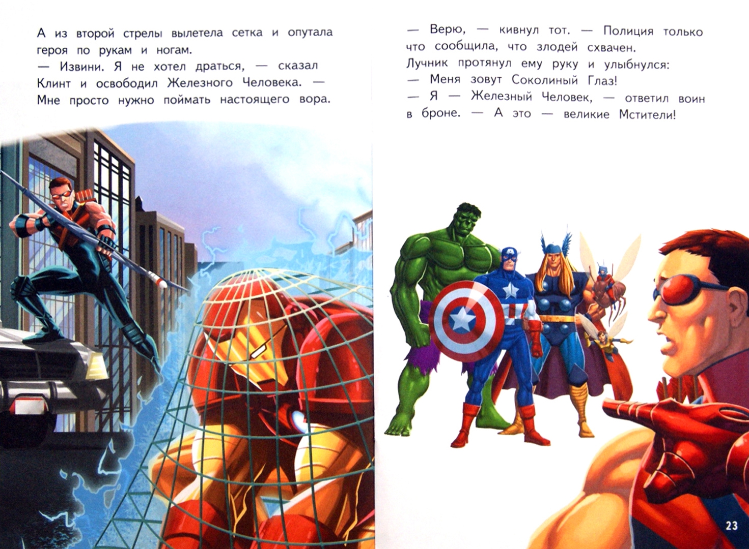Иллюстрация 1 из 8 для Мстители. Шаг 3. Новые герои | Лабиринт - книги. Источник: Лабиринт