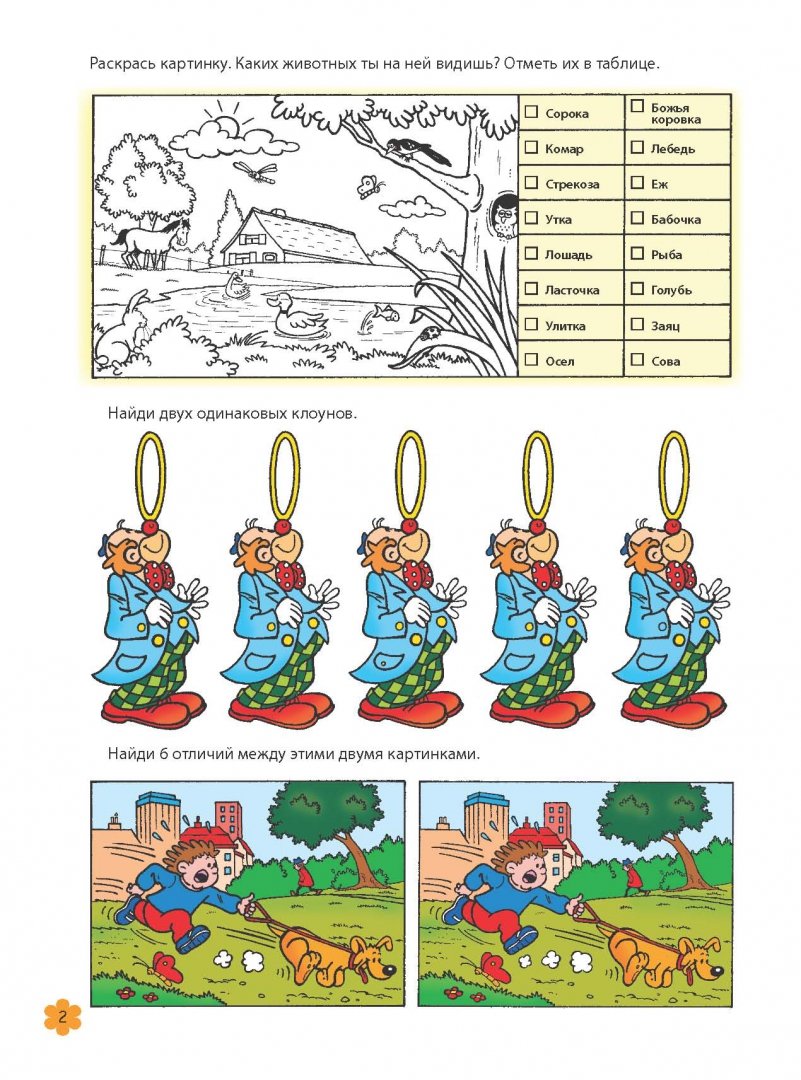 Иллюстрация 2 из 31 для 500 головоломок. Для детей от 7 лет | Лабиринт - книги. Источник: Лабиринт