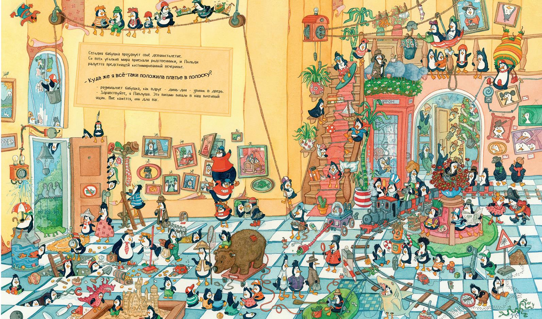 Иллюстрация 1 из 55 для Польди и Павлуша. Большая пингвинья вечеринка (виммельбух) - Джеремис, Джеремис | Лабиринт - книги. Источник: Лабиринт