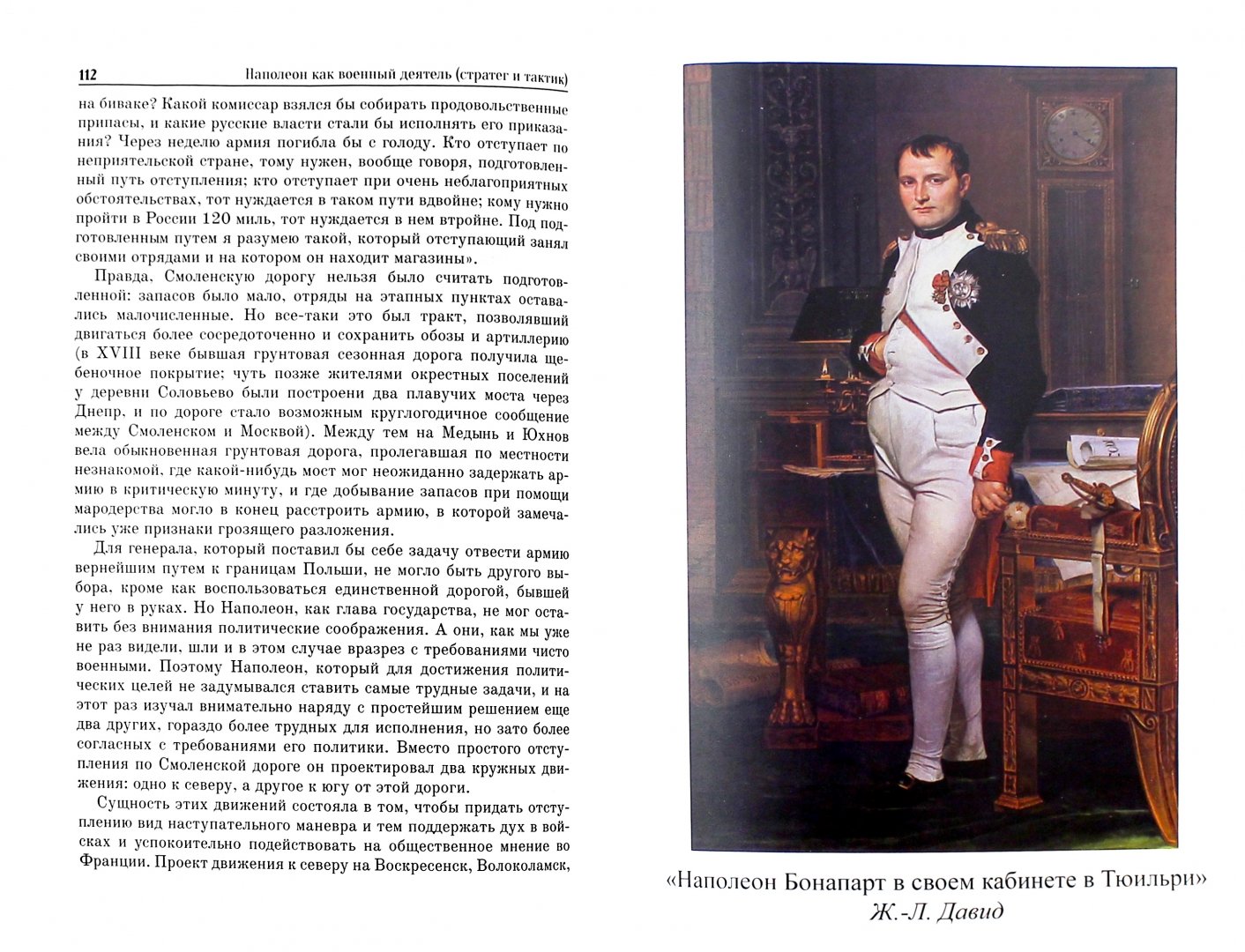 Иллюстрация 1 из 2 для Наполеон Бонапарт. От возвышенного до смешного - Владимир Лобов | Лабиринт - книги. Источник: Лабиринт