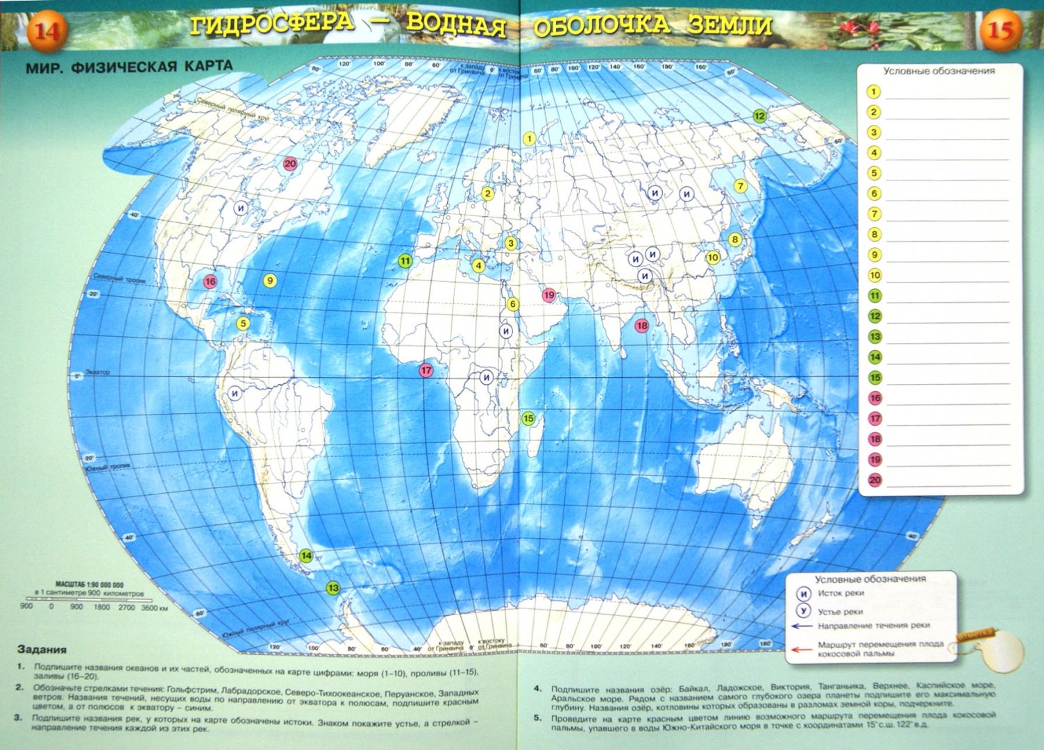 Иллюстрация 1 из 11 для География. Планета Земля. 5-6 классы. Контурные карты - О. Котляр | Лабиринт - книги. Источник: Лабиринт
