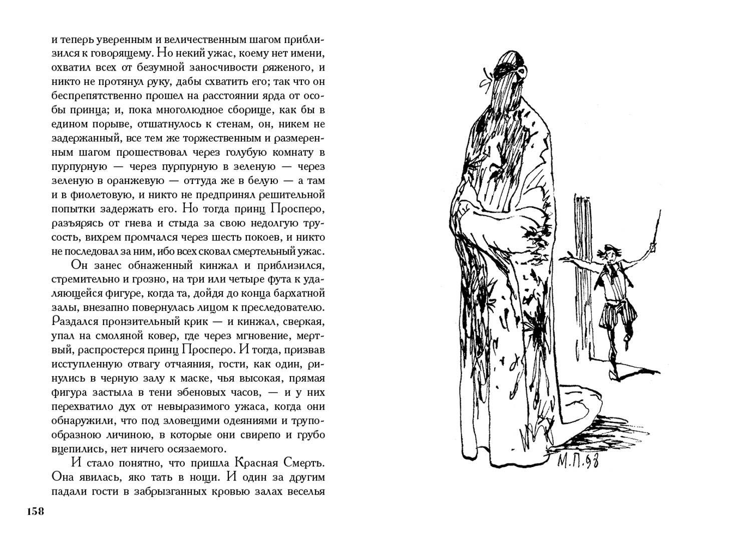 Иллюстрация 7 из 32 для Золотой жук. Рассказы - Эдгар По | Лабиринт - книги. Источник: Лабиринт