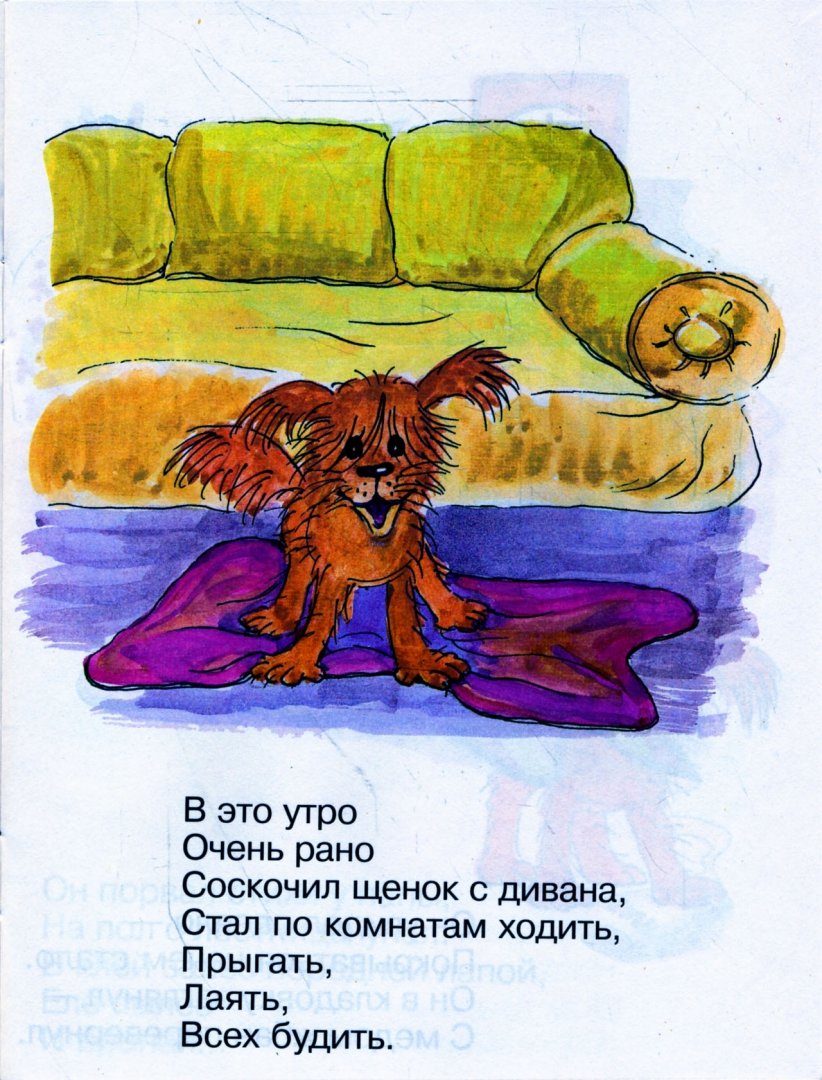 Иллюстрация 1 из 12 для Мой щенок. Трезор - Сергей Михалков | Лабиринт - книги. Источник: Лабиринт