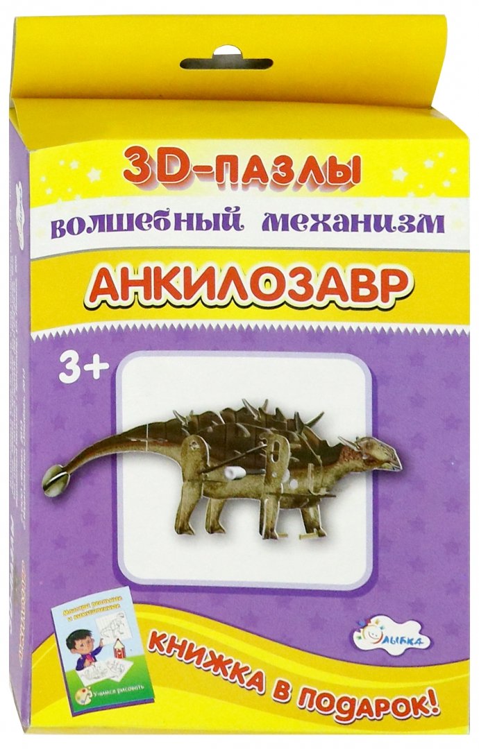 Иллюстрация 1 из 2 для 3D-пазл. Волшебный механизм. Анкилозавр | Лабиринт - игрушки. Источник: Лабиринт