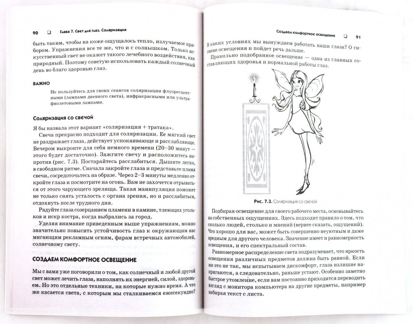 Иллюстрация 1 из 10 для Улучшение зрения для работающих на компьютере (+CD) - Екатерина Вакулич | Лабиринт - книги. Источник: Лабиринт