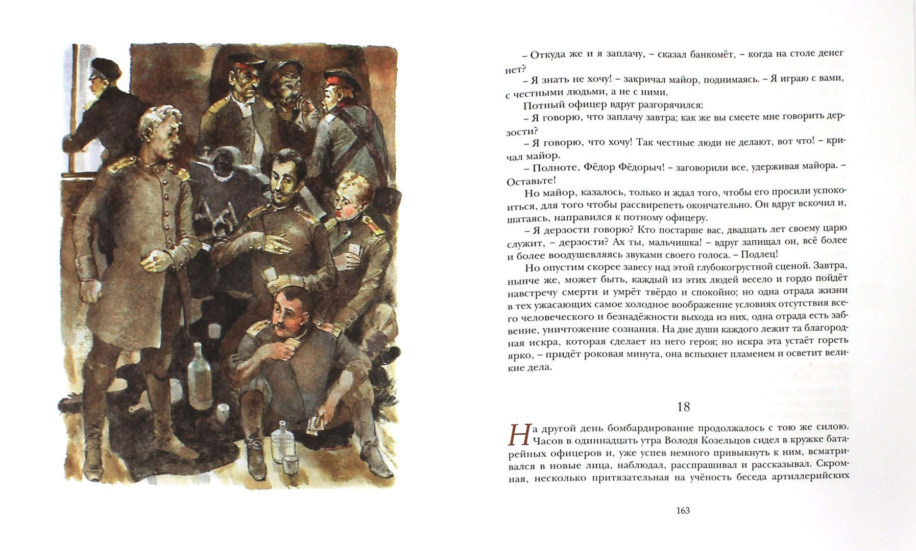 Иллюстрация 1 из 56 для Кавказский пленник - Лев Толстой | Лабиринт - книги. Источник: Лабиринт