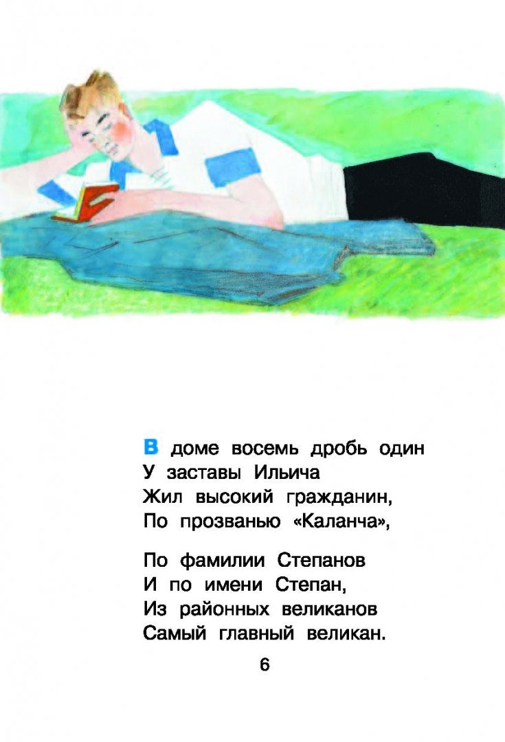 Иллюстрация 6 из 24 для Дядя Стёпа - Сергей Михалков | Лабиринт - книги. Источник: Лабиринт