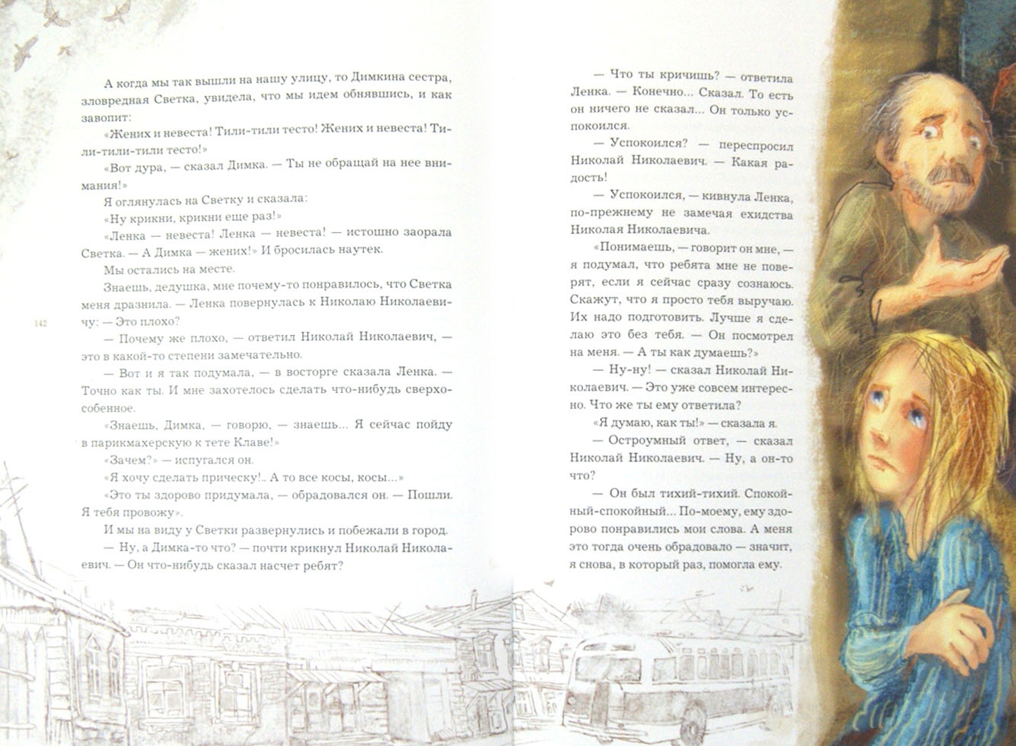 Иллюстрация 2 из 41 для Чучело - Владимир Железников | Лабиринт - книги. Источник: Лабиринт