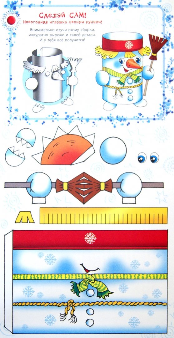 Иллюстрация 1 из 21 для Разноцветные снежинки. + Праздничная самоделка в подарок! - Сергей Гордиенко | Лабиринт - книги. Источник: Лабиринт