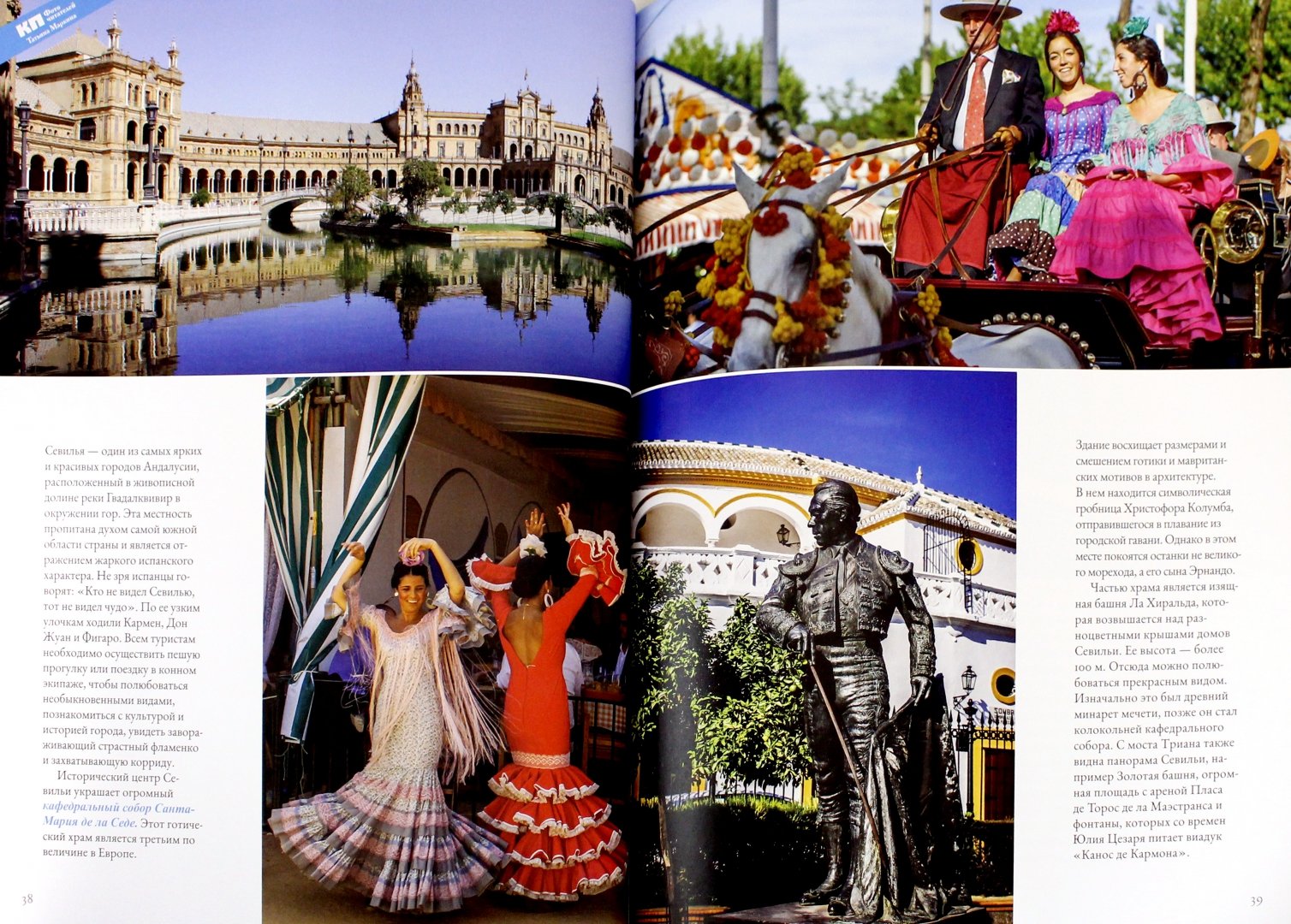 Иллюстрация 1 из 43 для Испания - В. Нестеркина | Лабиринт - книги. Источник: Лабиринт