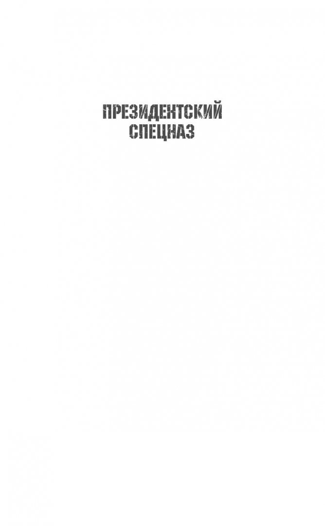 Иллюстрация 1 из 22 для Красная кнопка - Александр Тамоников | Лабиринт - книги. Источник: Лабиринт