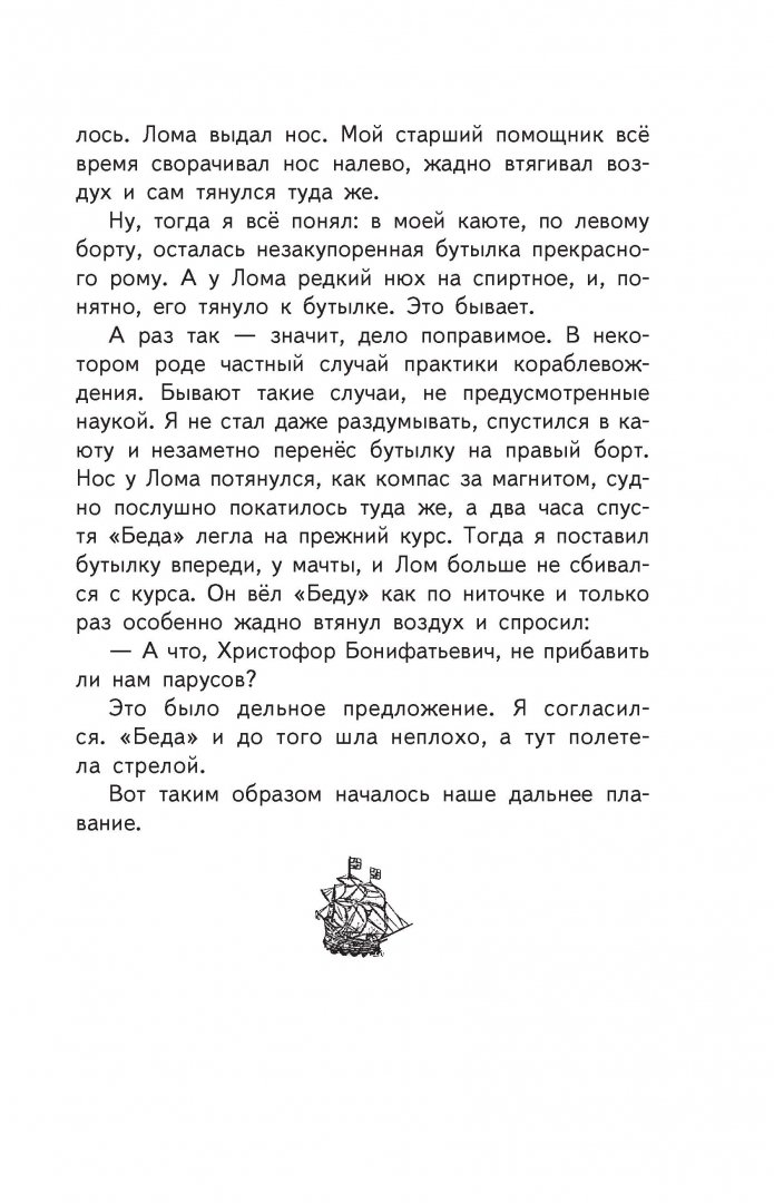 Иллюстрация 16 из 55 для Приключения капитана Врунгеля - Андрей Некрасов | Лабиринт - книги. Источник: Лабиринт