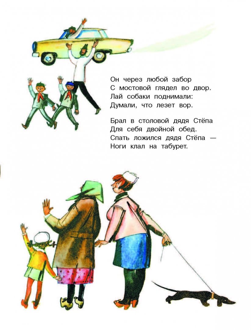 Иллюстрация 6 из 36 для Дядя Стёпа - Сергей Михалков | Лабиринт - книги. Источник: Лабиринт