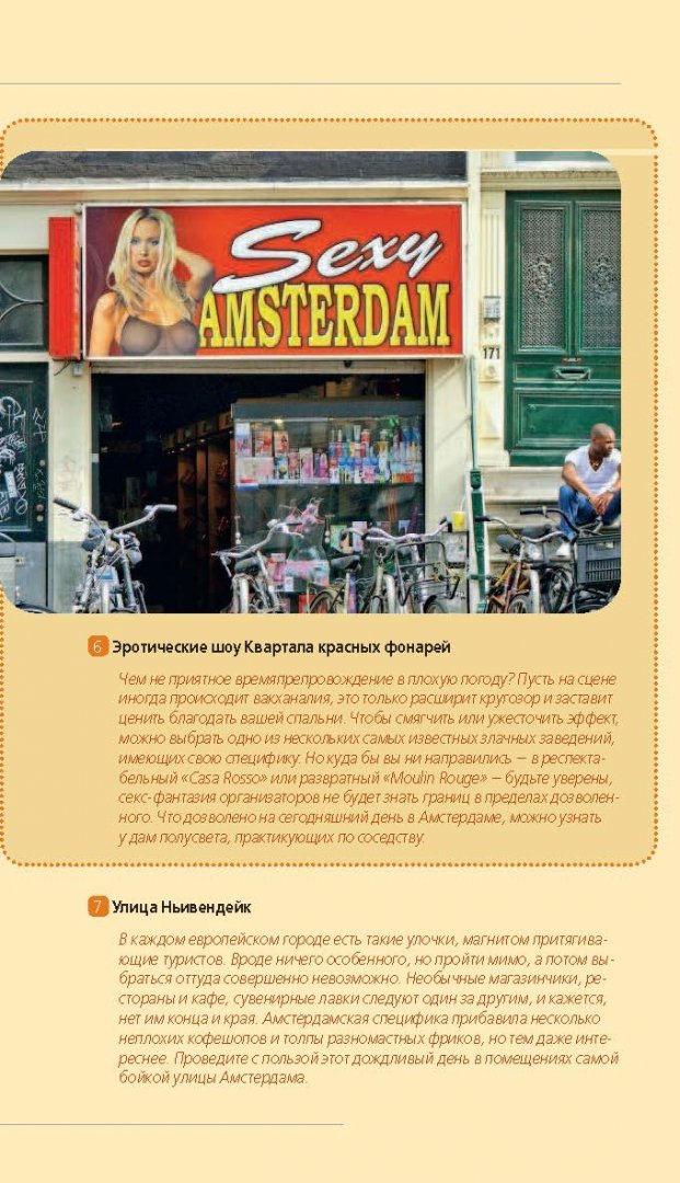 Иллюстрация 12 из 29 для Амстердам. Путеводитель (+ карта) - Артур Шигапов | Лабиринт - книги. Источник: Лабиринт