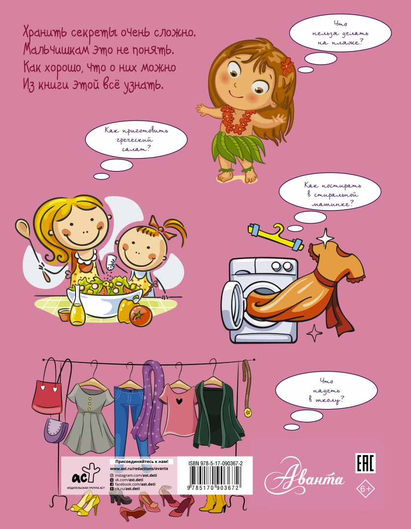 Иллюстрация 1 из 38 для Большая книга тайн для девочек - Елена Хомич | Лабиринт - книги. Источник: Лабиринт