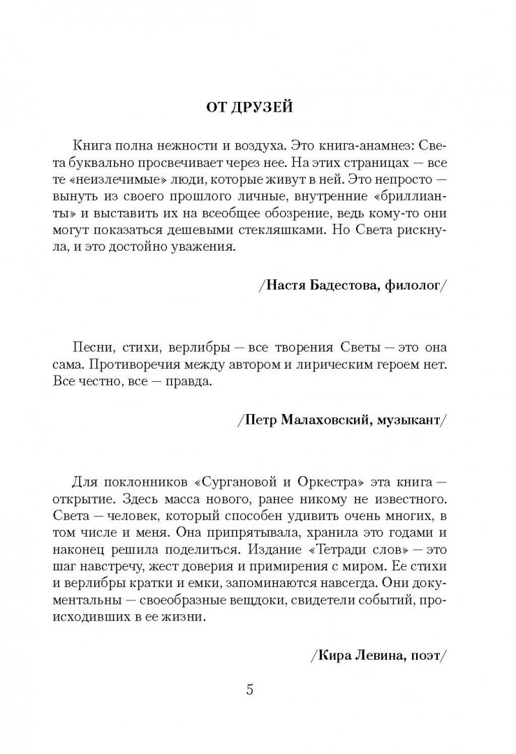 Иллюстрация 5 из 20 для Тетрадь слов - Светлана Сурганова | Лабиринт - книги. Источник: Лабиринт