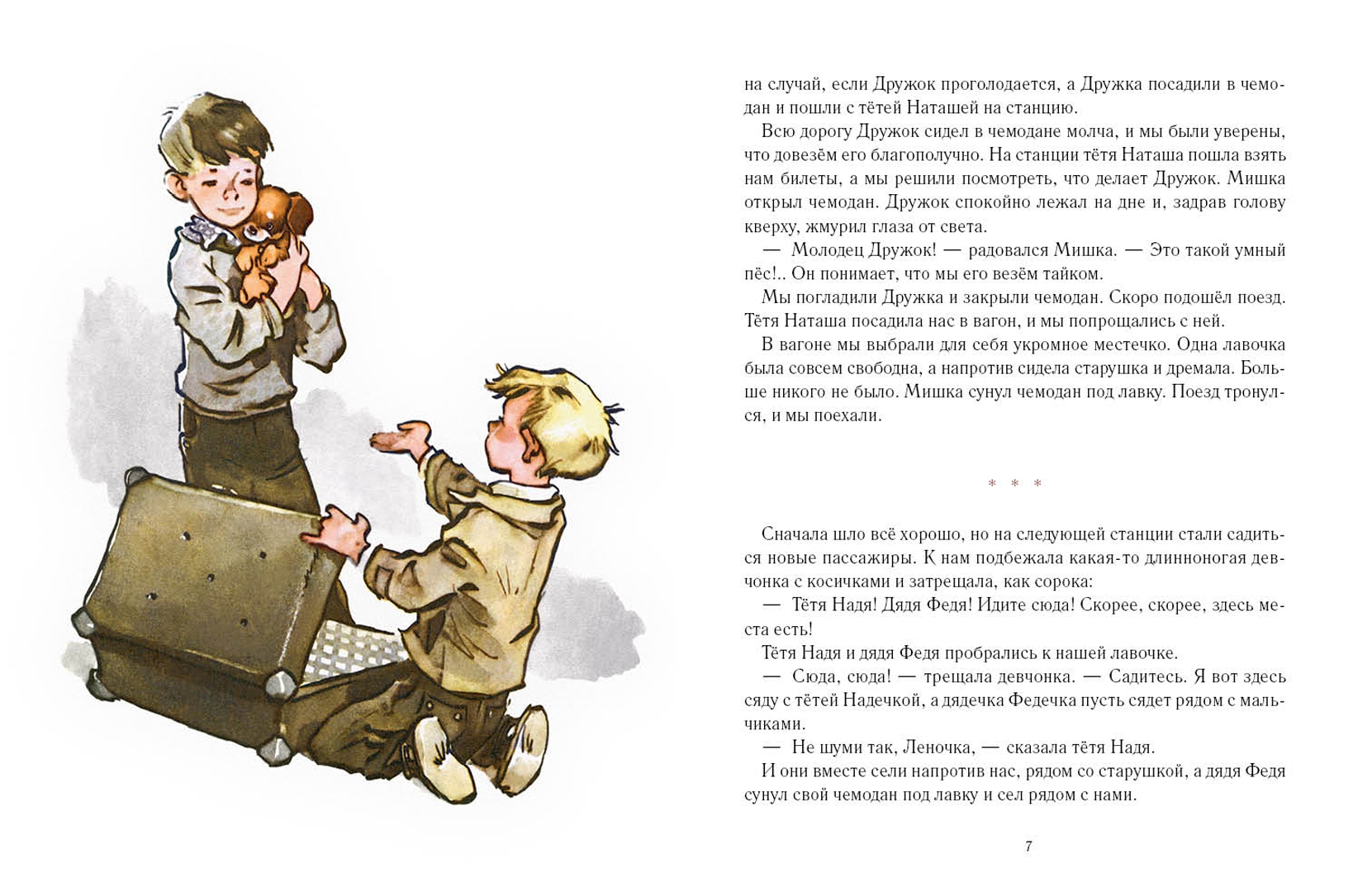 Иллюстрация 2 из 22 для Дружок - Николай Носов | Лабиринт - книги. Источник: Лабиринт