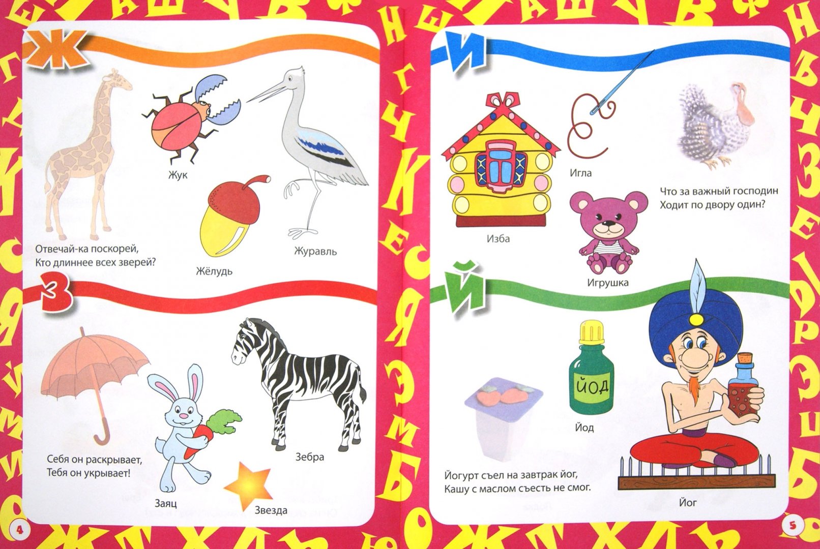 Иллюстрация 1 из 25 для Азбука с наклейками для детей от 3-х лет | Лабиринт - книги. Источник: Лабиринт