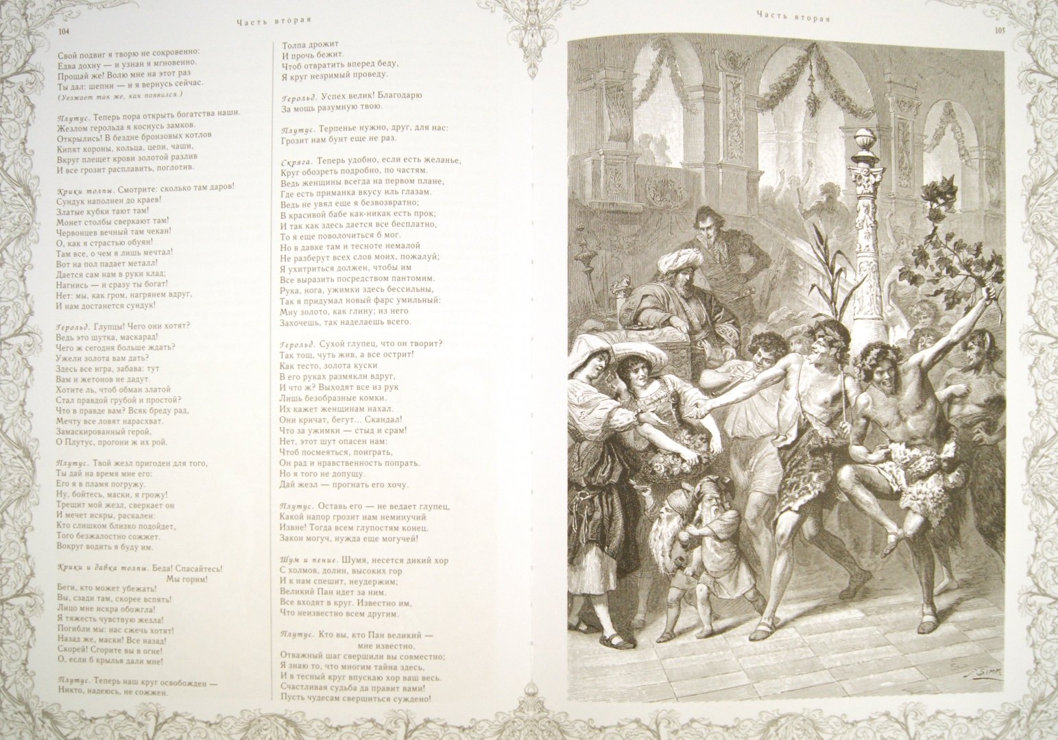 Иллюстрация 1 из 41 для Фауст - Иоганн Гете | Лабиринт - книги. Источник: Лабиринт